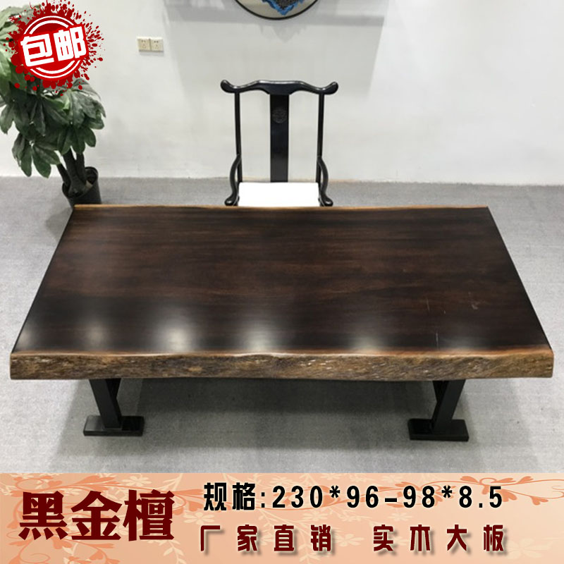 黑金檀大板实木家具办公桌书房书桌台式电脑桌整板简约茶桌餐桌
