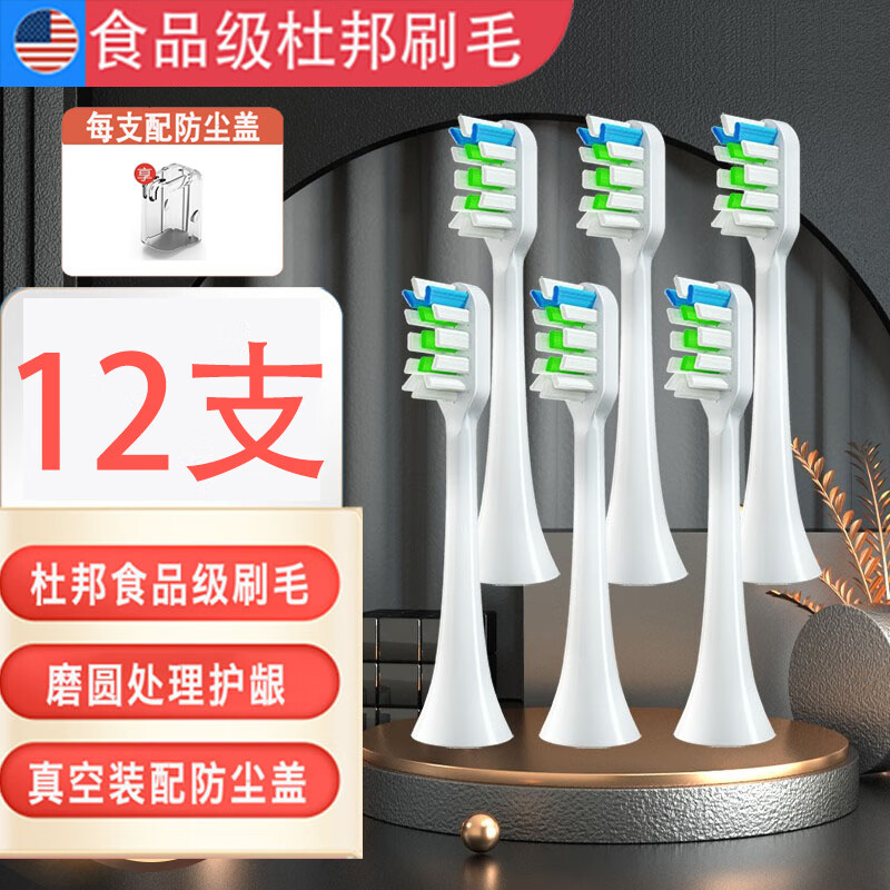 美弘适配苏宁1极物电动牙刷头V1-A/V7-A/V4-B/LBT-203515/203519替换 12支 【白色】适配极物电动牙刷头
