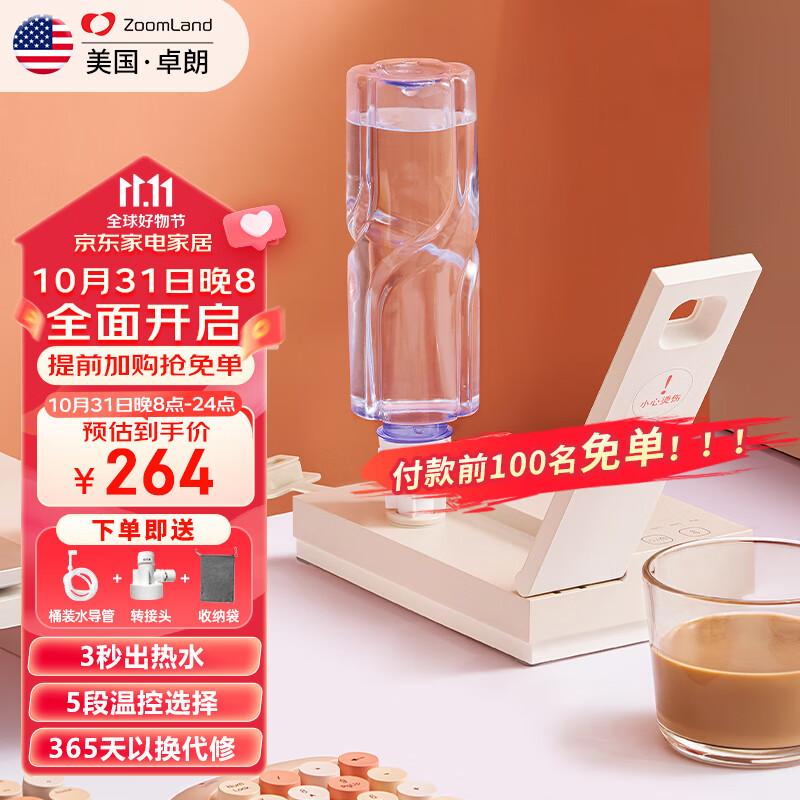 卓朗美国卓朗便携式烧水壶 台式桌面即热式饮水机小型速热电热水壶办公室旅行属于什么档次？