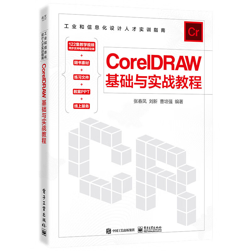 cdr书籍cdr 2018入门到精通coreldraw软件平面设计教程 cdr2020教程