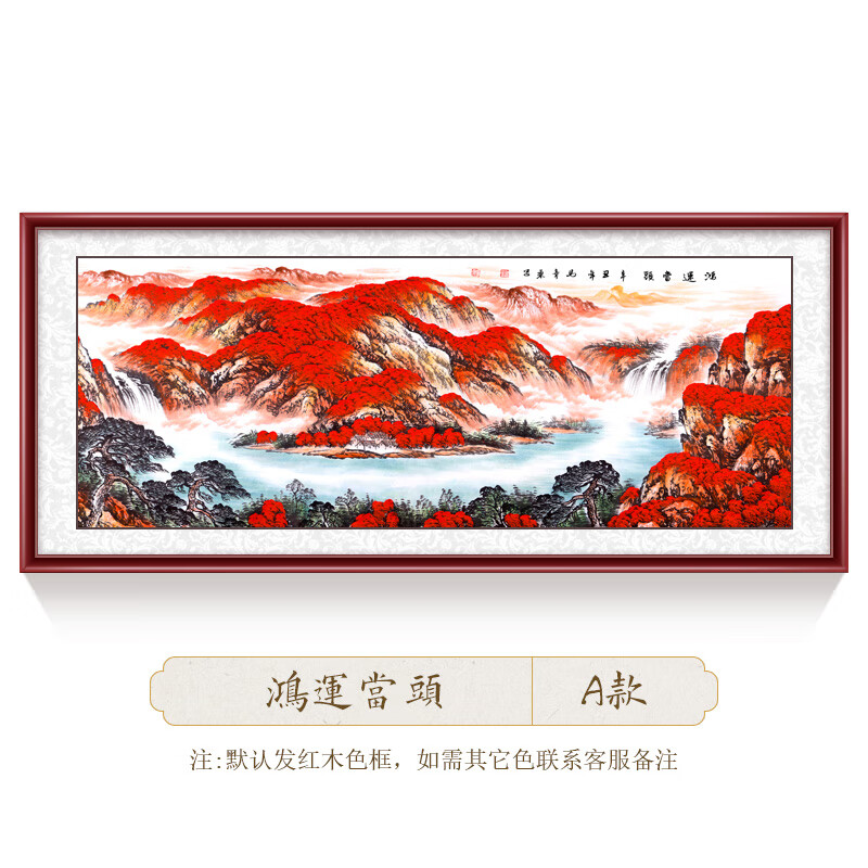 写国画山水画客厅办公室挂画装饰画风水沙发背景墙字画风景 鸿运当头a