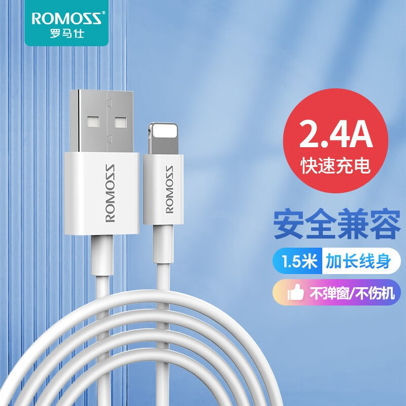 罗马仕（ROMOSS） 苹果数据线快充充电线适用iPhone13/12/11Pro/iPad 苹果数据线1.5米