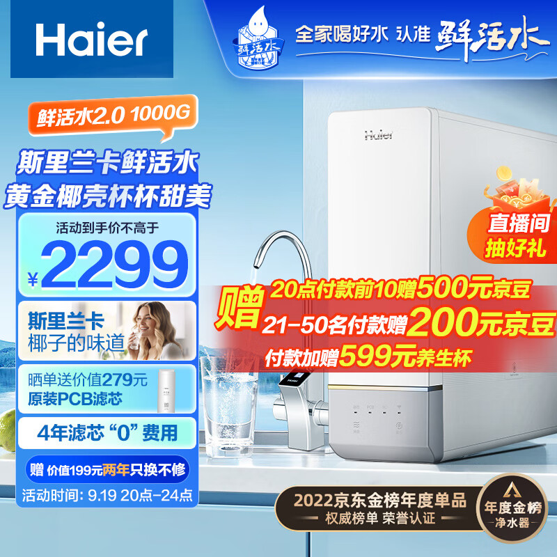 海尔（Haier）玉净鲜活水净水器家用净水机1000G大通量双出水厨下式RO反渗透直饮母婴直饮过滤器HRO10H11怎么样,好用不?