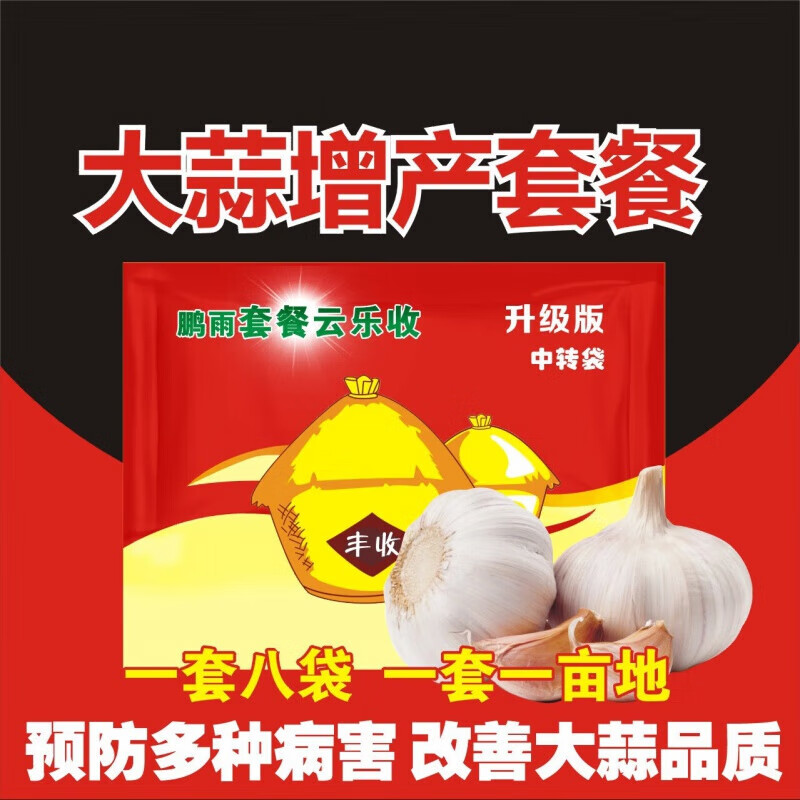 大蒜专用套餐大蒜专用肥料增产三遍药锈病黄叶病防病高产 1套