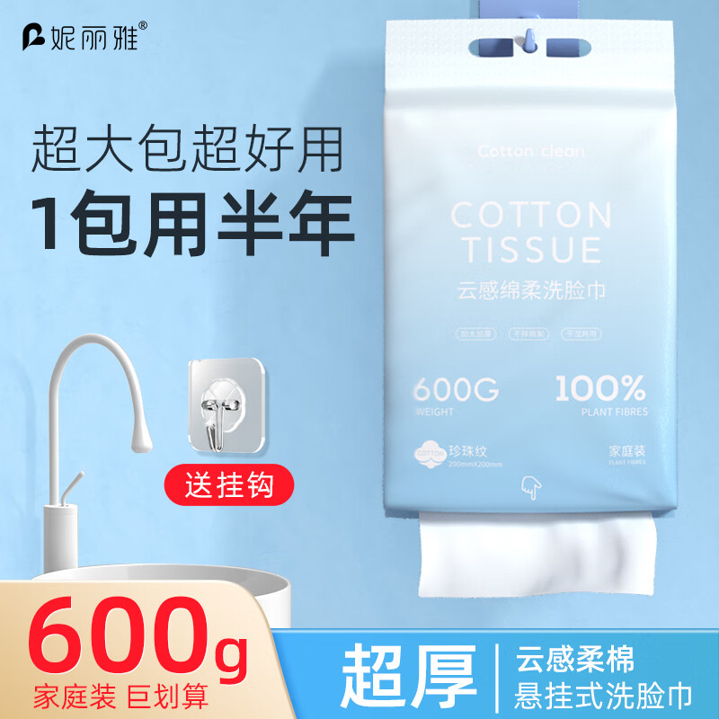 妮丽雅一次性超大卷洗脸巾纯棉抽取式加大加厚美容院专用棉柔化妆棉湿巾 【新款】悬挂式600g珍珠纹1包