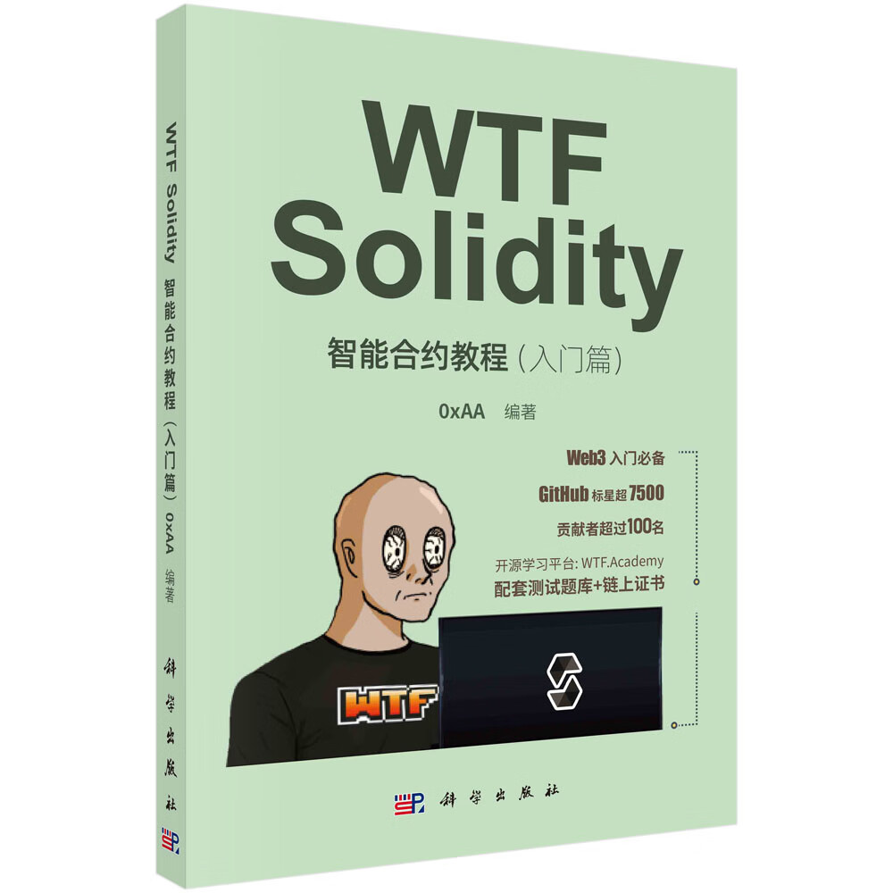 WTF Solidity智能合约教程（入门篇）高性价比高么？