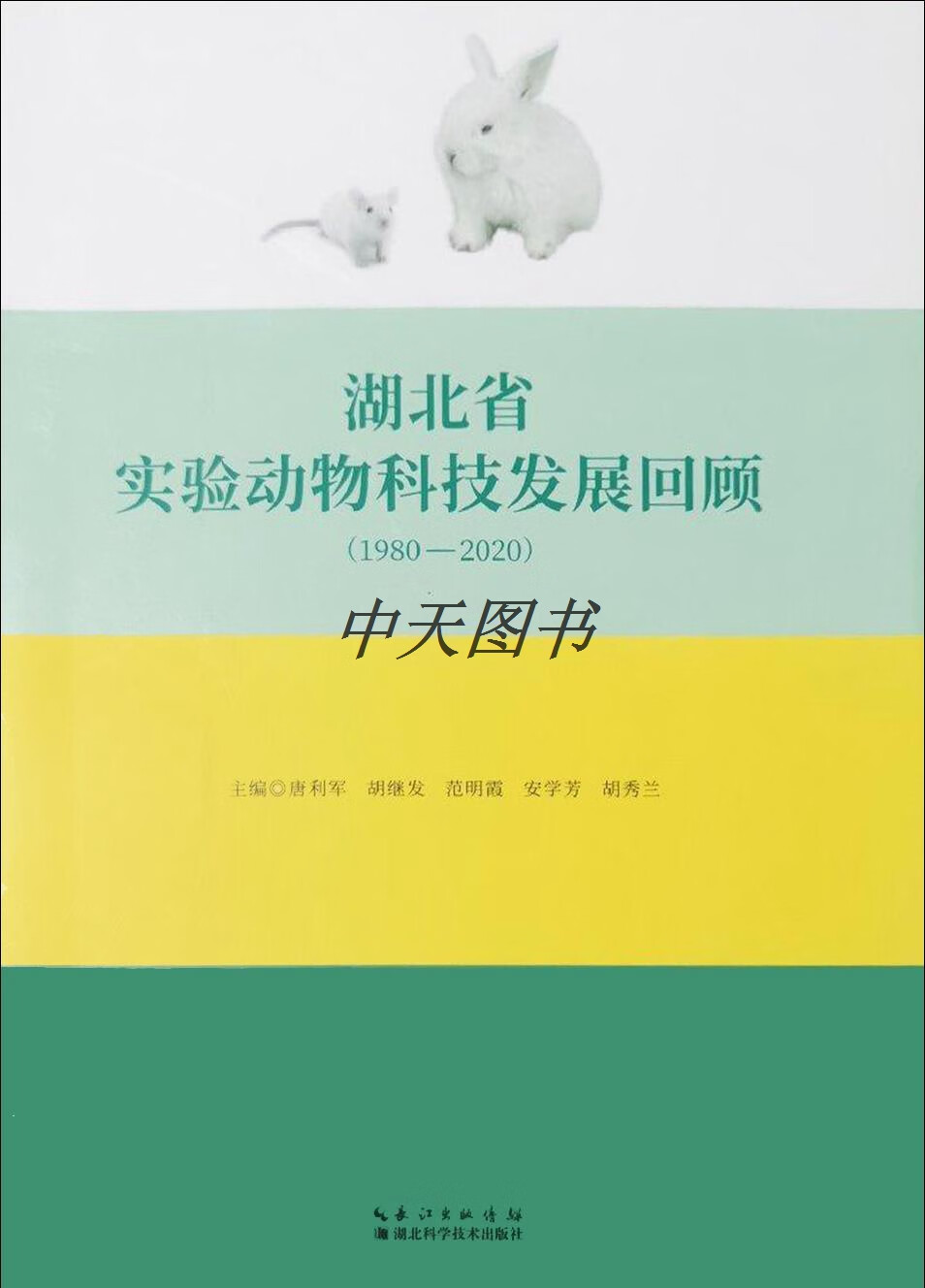 幻想 探索未知世界的奇妙旅程 尹传红著 