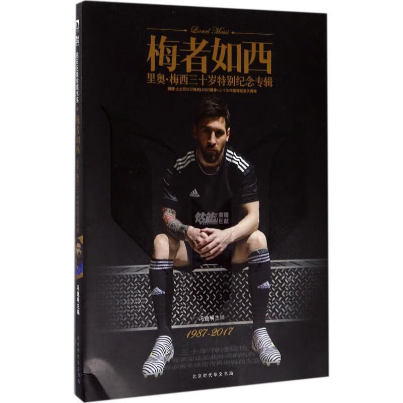 梅者如西 9787569917048 冯逸明 主编 北京时代华文书局