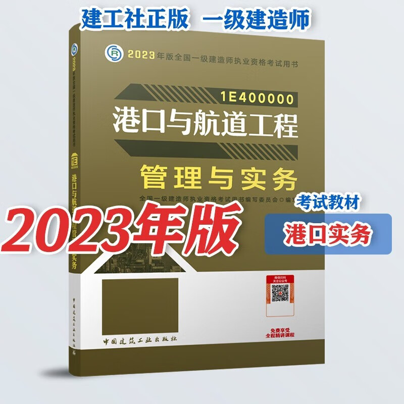 一级建造师2023教材 一建建筑教材 建