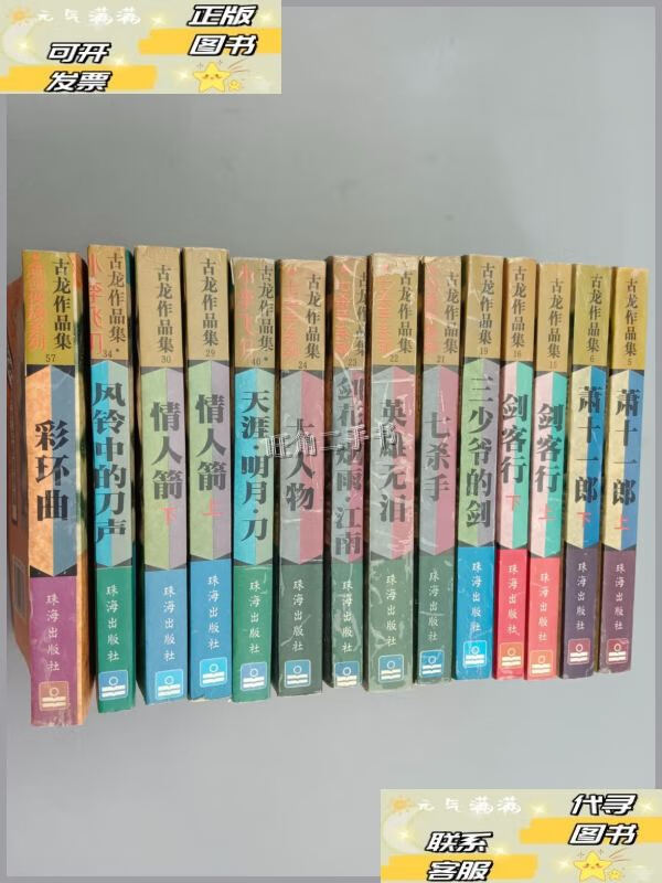 【二手9成新】古龙作品集:萧十一郎(上下);剑客行(上下)