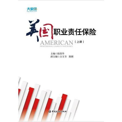 美国职业责任保险下