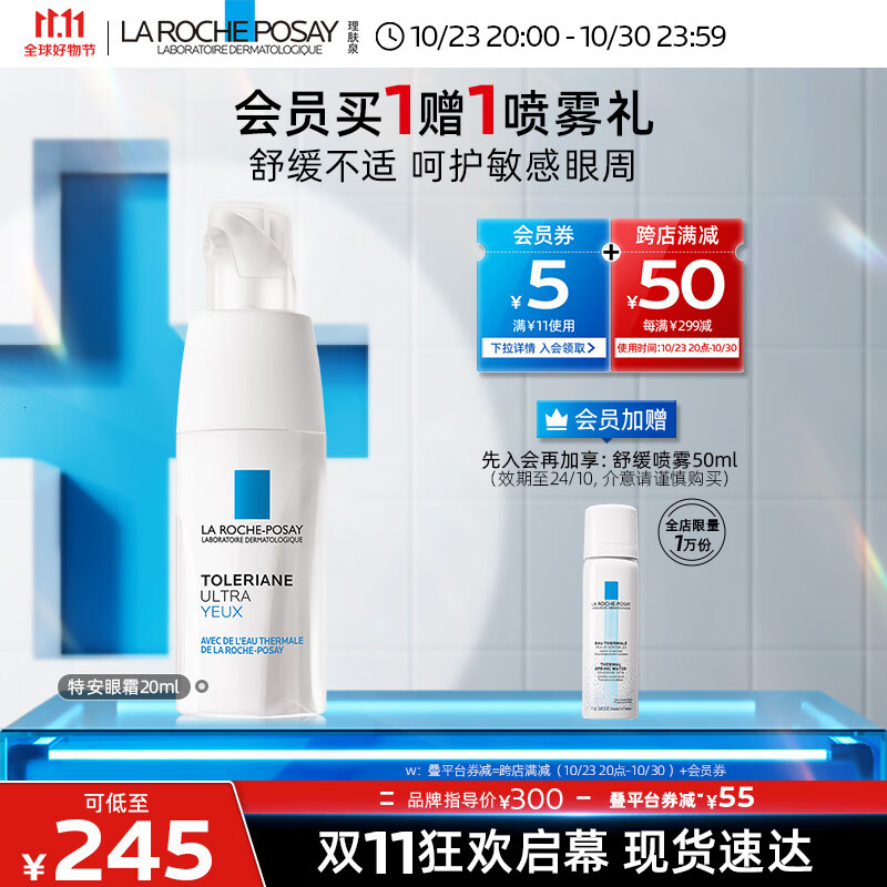 理肤泉特安舒缓保湿滋润眼霜20ml淡化细纹眼圈眼袋护肤品属于什么档次？