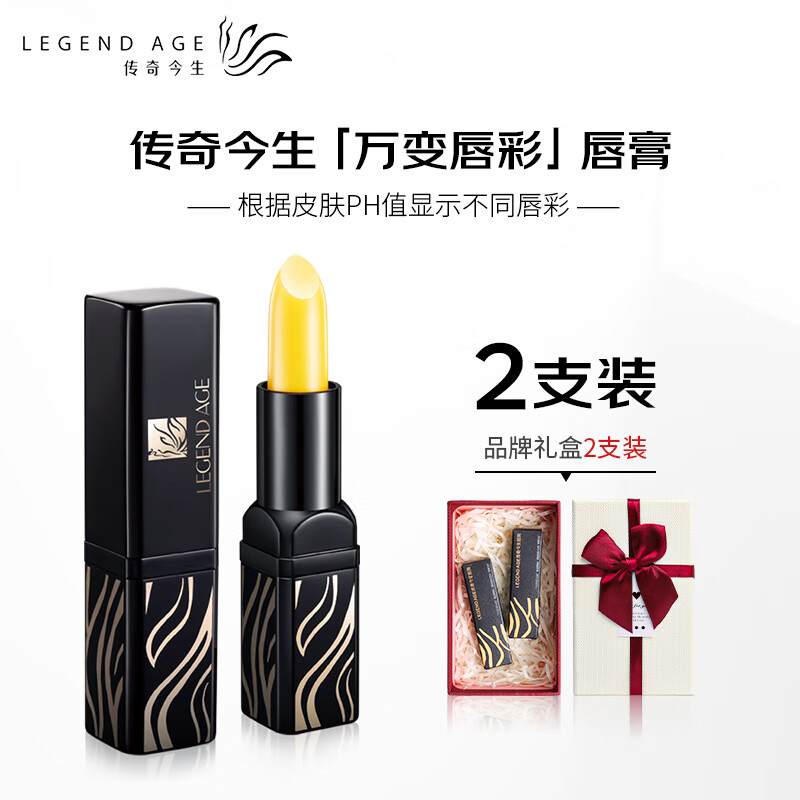 传奇今生（LEGEND AGE）唇膏千人千色滋润保湿变色不沾杯掉色生日礼物送女友老婆
