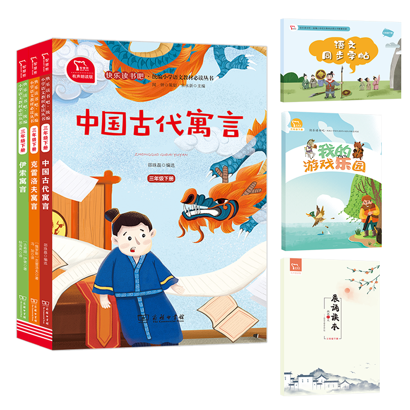 快乐读书吧三年级下册阅读：中国古代寓言+伊索寓言+克雷洛夫寓言（共3册）有声版 智慧熊图书