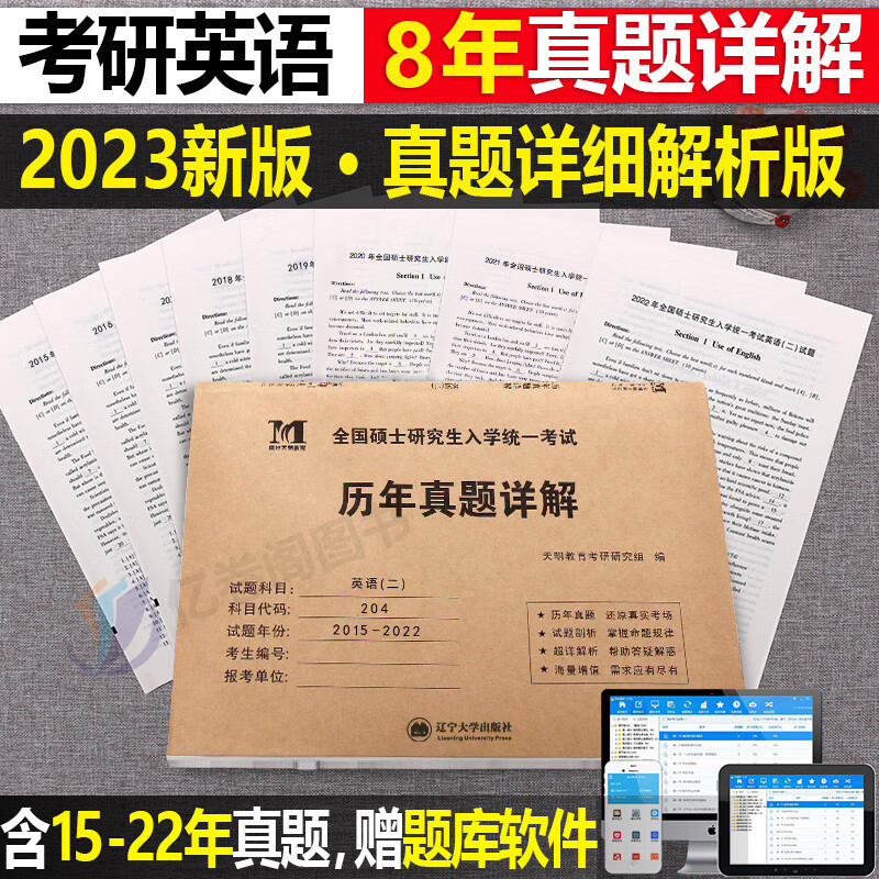 2023年考研历年真题及解析试卷英语一二