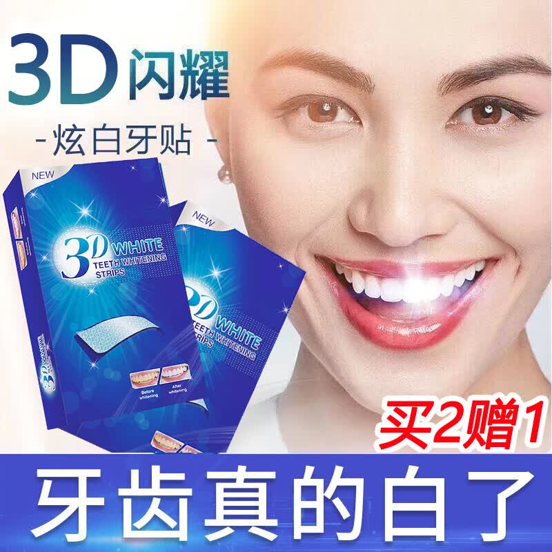 BAINHR美白牙贴去黄洁白清洁牙齿烟渍茶渍美牙贴闪耀炫白活性氧去渍神器属于什么档次？