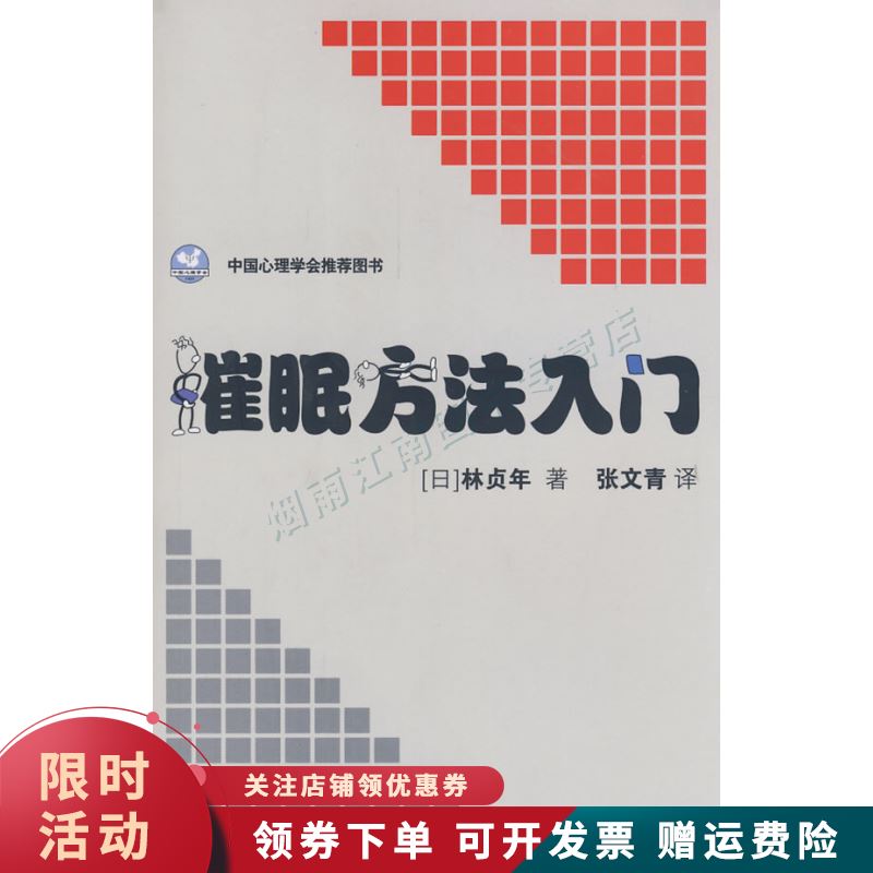 催眠方法入门【上新】