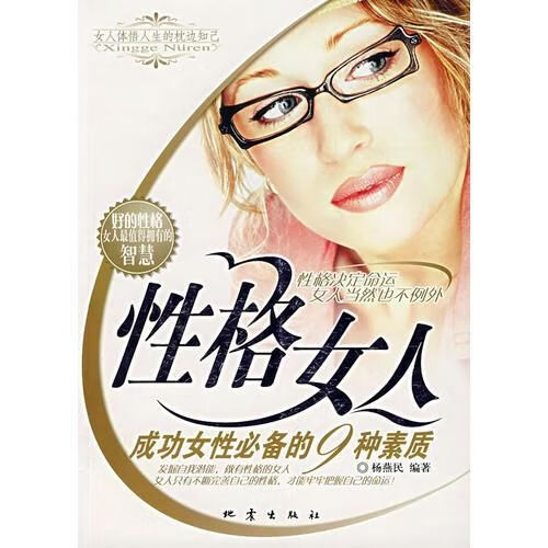 性格女人成女性必备的9种素质