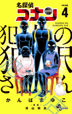 现货 漫画书神庭麻由子 名侦探柯南 犯人?犯泽先生 4 青文台版书籍 图书