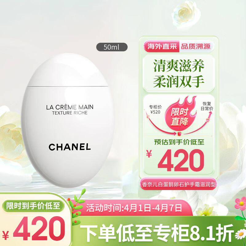 香奈儿（Chanel）白蛋鹅卵石护手霜（滋润型）50ml 滋润保湿 护肤礼物