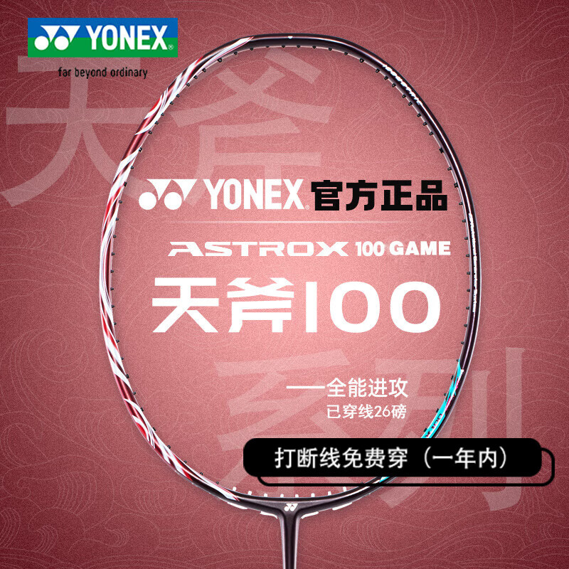 YONEX尤尼克斯羽毛球拍yy全碳素进阶单拍AX100Game含手胶已穿线26磅4U