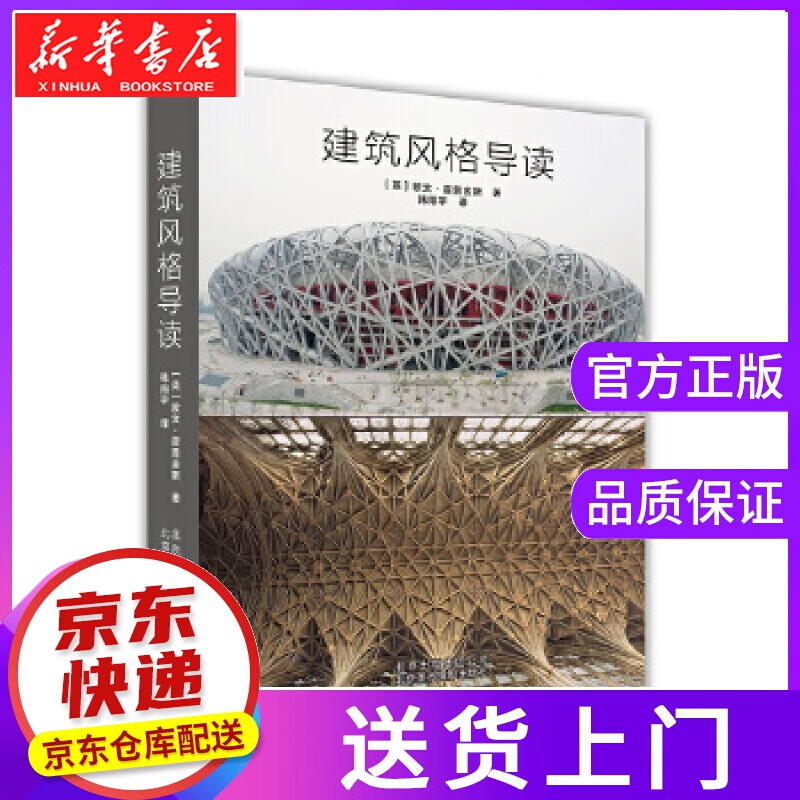 【正版图书】建筑风格导读 ［英］欧文.霍普金斯 北京美术摄影出版社
