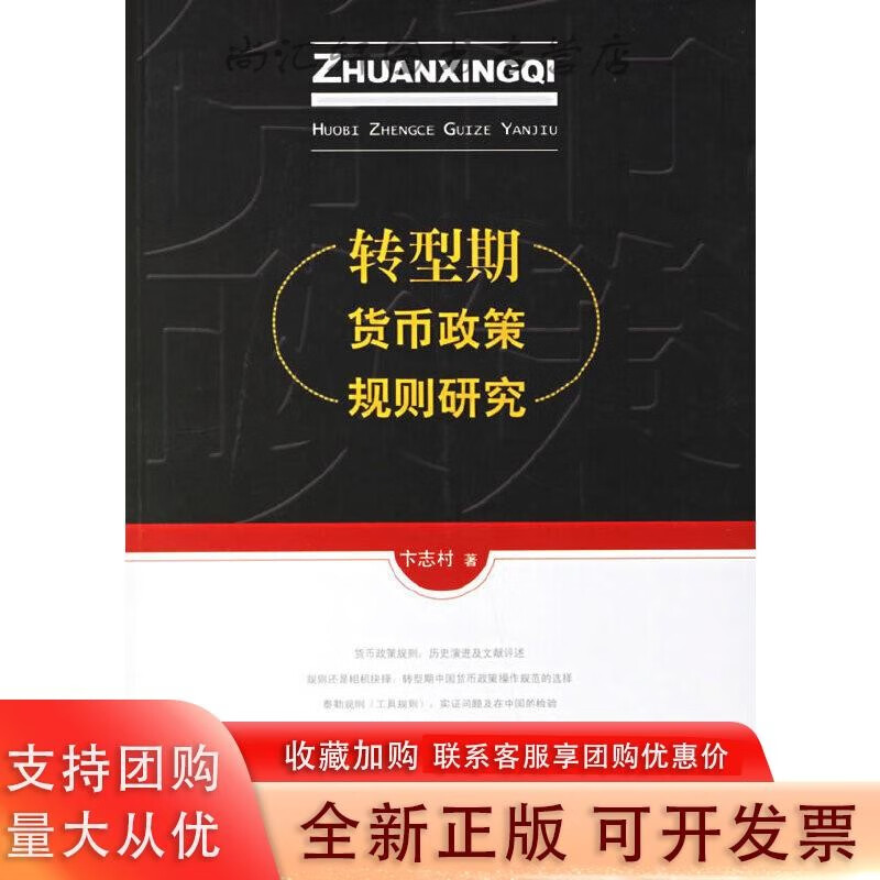 转型期货币政策规则研究