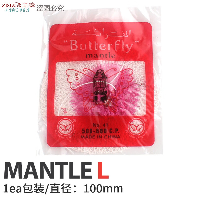 穗之语煤油汽灯纱罩灯心纱网各种野营煤油汽灯纱罩 单头大号-单个装