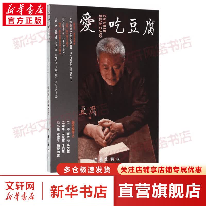 就爱吃豆腐