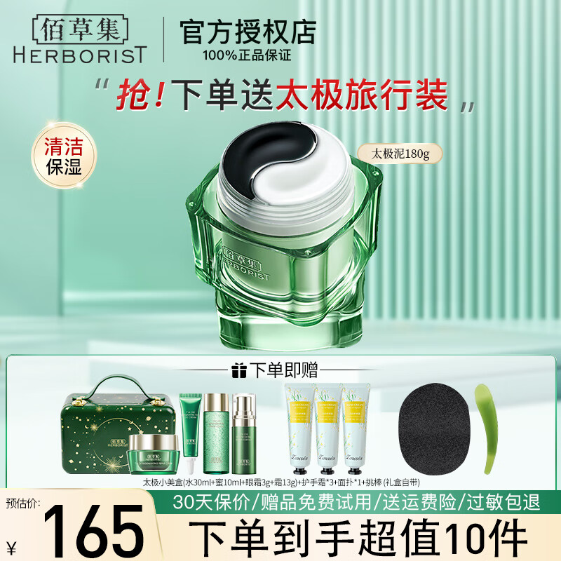 佰草集清肌养颜太极泥 清洁面膜黑白泥深层清洁毛孔尘垢补水保湿护肤品 清肌太极泥180g