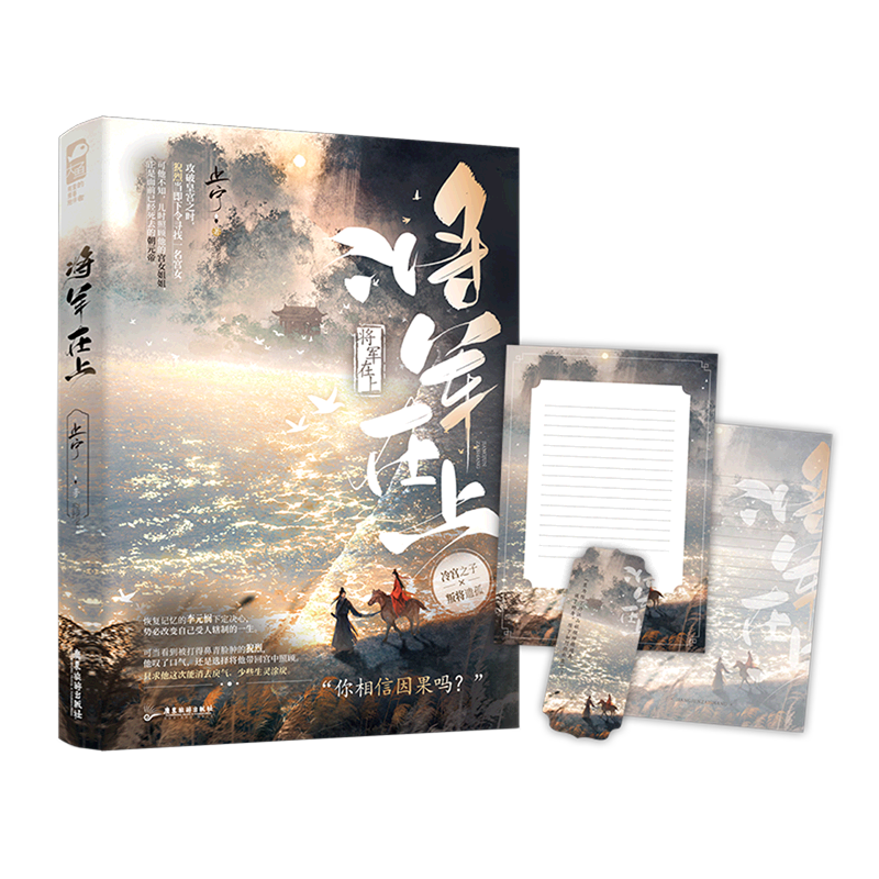 将军在上