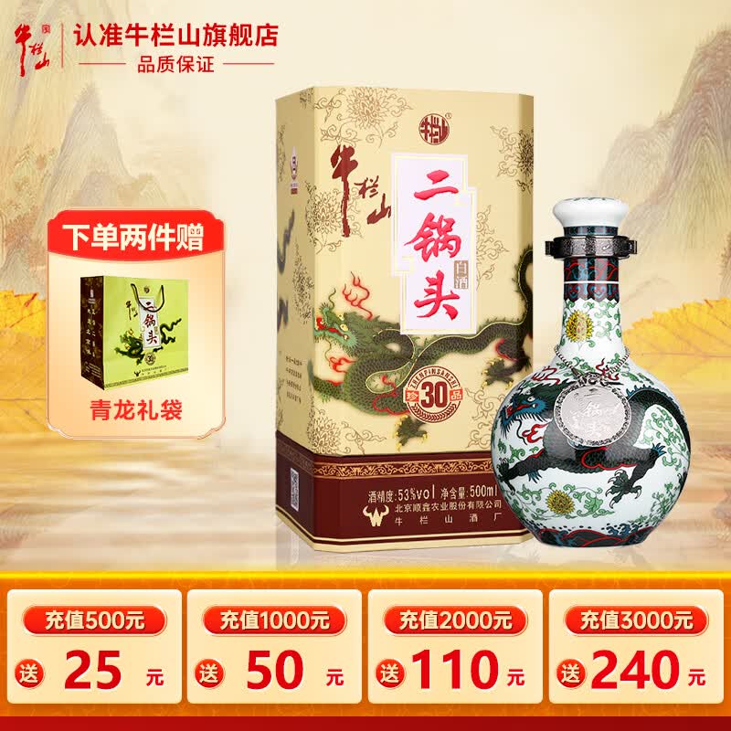 牛栏山北京二锅头黄龙青花瓷珍品30青龙白酒地道北京味500ml单瓶清香型 53%vol 青龙单瓶装使用感如何?