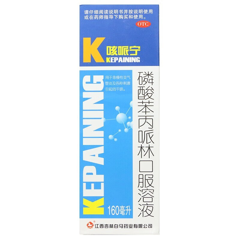 [白马] 磷酸苯丙哌林口服溶液 0.1%*160ml/盒  效期到2024-12-31