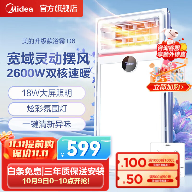 美的（Midea）双核浴霸风暖强暖卫生间排气扇照明一体智能恒温浴室暖风机大白D6 D6【升级大屏照明】触摸款2600W使用感如何?