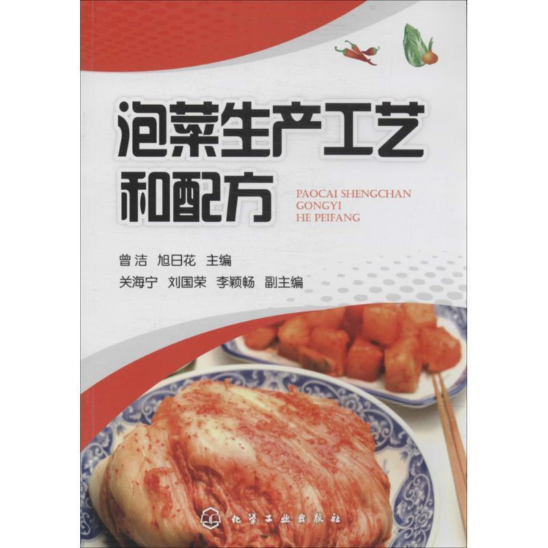 泡菜生产工艺和配方