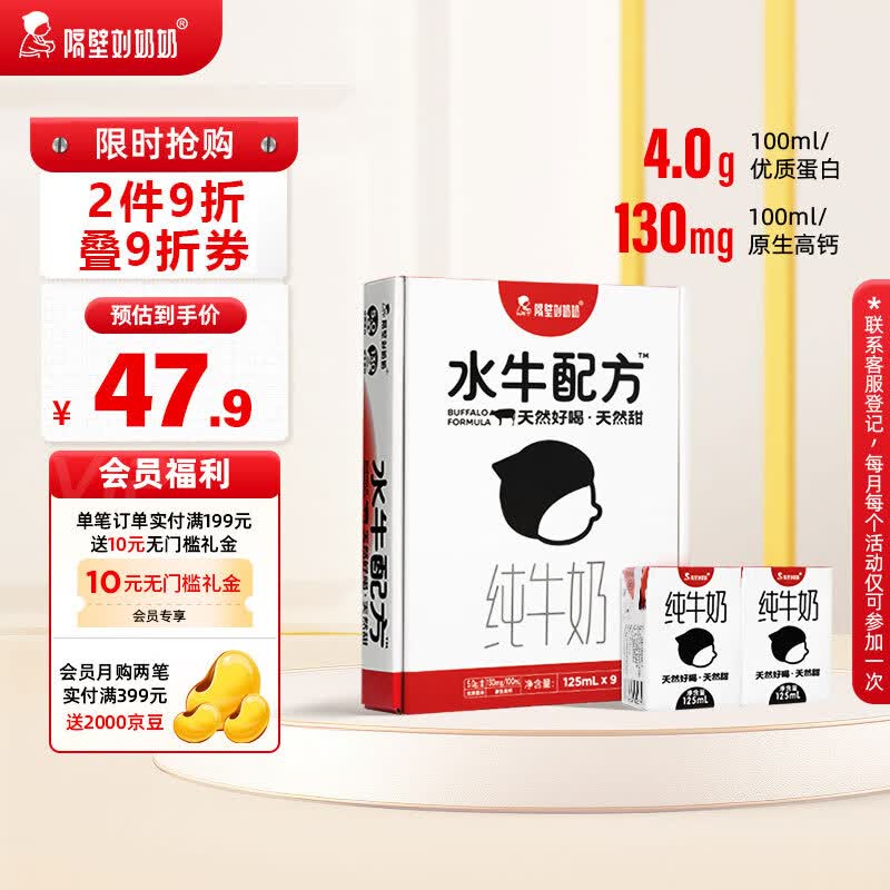 隔壁刘奶奶水牛配方纯牛奶MINI奶 125ml*9盒天然好喝天然甜送礼礼盒装属于什么档次？