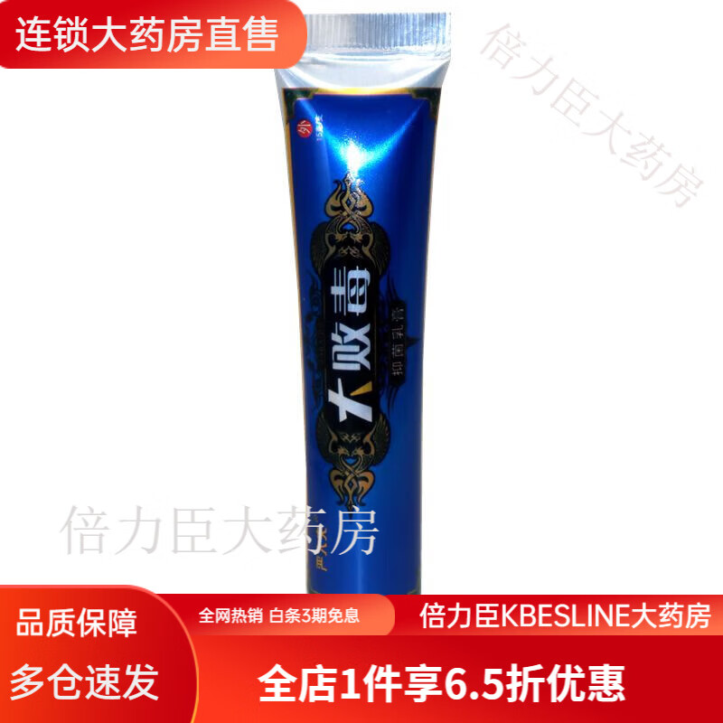 【药房直售】严大夫大败毒乳膏大败毒软膏草本皮肤外用 特惠1盒装(多