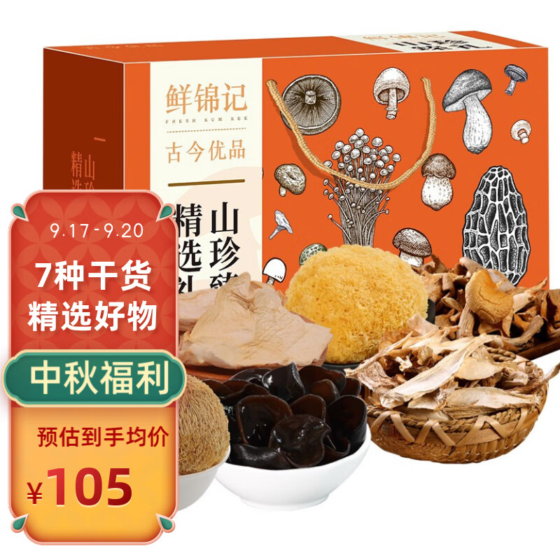 古今优品干货菌菇山珍礼盒1080g 干菌中秋节礼盒大礼包送礼品长辈父母特产怎么样,好用不?