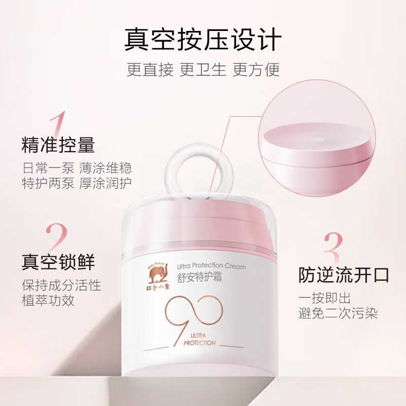 红色小象面霜 宝宝婴幼儿童面霜乳液护肤品化妆品 90安心霜春夏季保湿补水 【到手130g】舒安特护霜50g*2