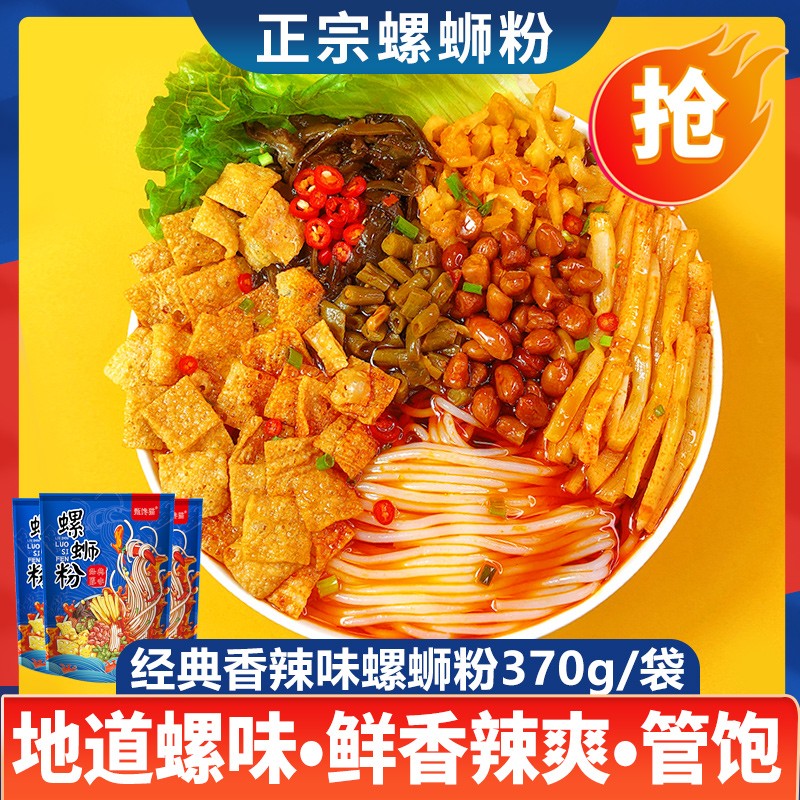 甄馋猫螺蛳粉广西螺蛳粉370克螺蛳粉袋装螺蛳粉正宗柳州香辣美味 370g*3袋