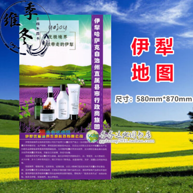 伊犁州伊宁市地图 2018版新疆伊犁州伊