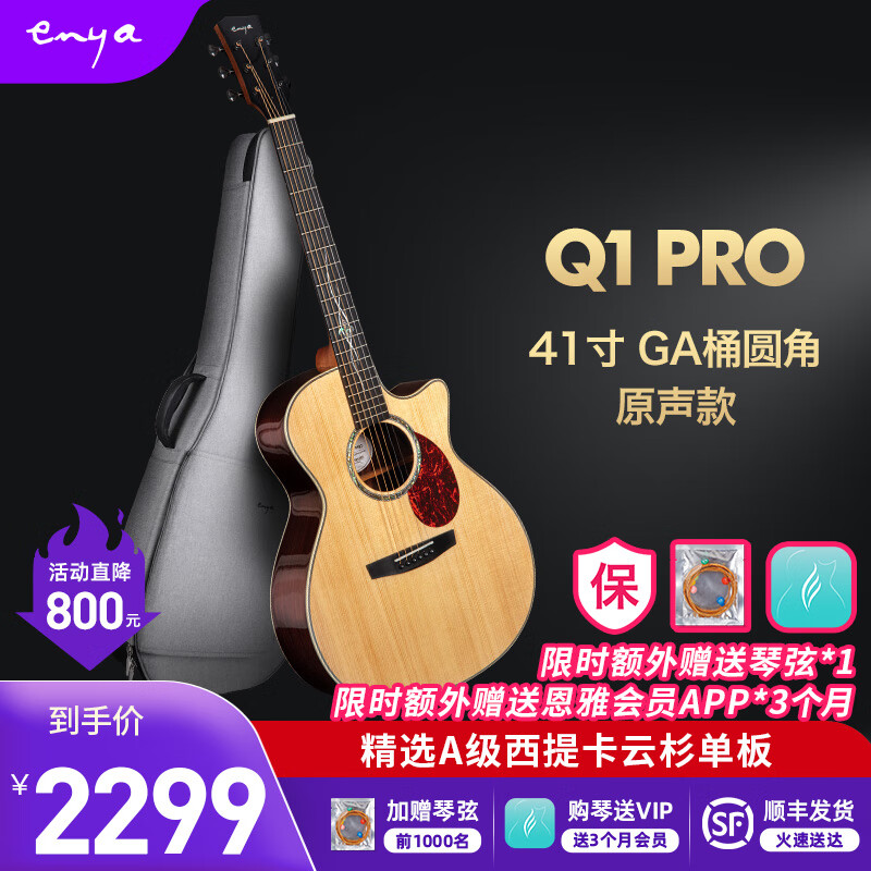 Enya恩雅Q1M Q1PRO旅行吉他好吗？初学者是否适合？插图