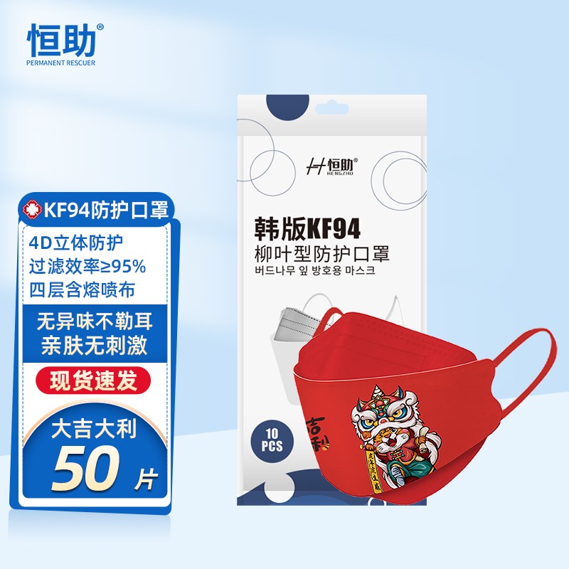 2022年虎年大吉迎新专属口罩,购买恒助品牌口罩保护您的健康