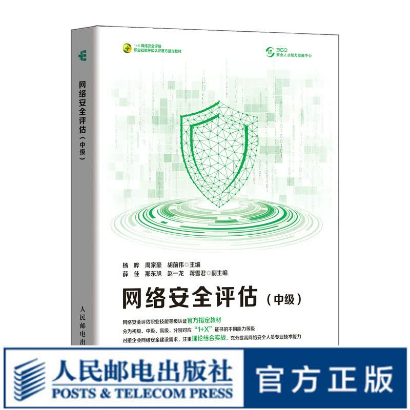 网络安全评估(中级)