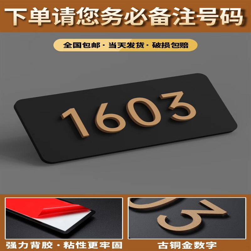 家用创意个性门牌号定制房间号房号牌数字贴订制 a款下单备注数字内容
