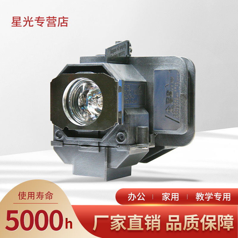 星光 原装投影机投影仪灯泡适用于爱普生eh-tw3300c,tw3500灯泡elplp