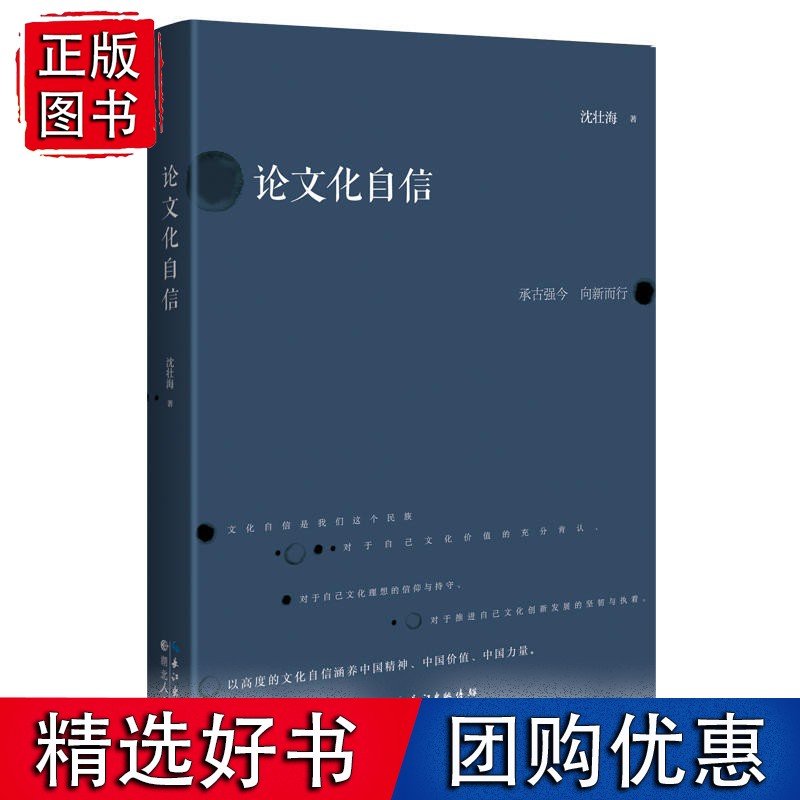 论文化自信