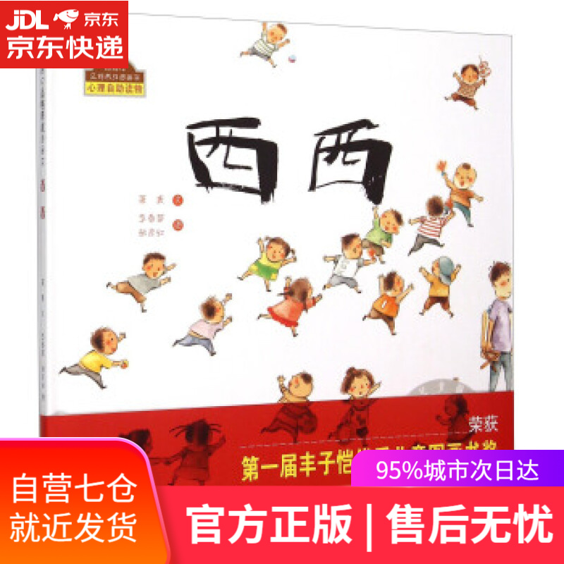 【新华书店】棒棒仔品格养成图画书:西西 萧袤, 李春苗, 张彦红 海燕出版社