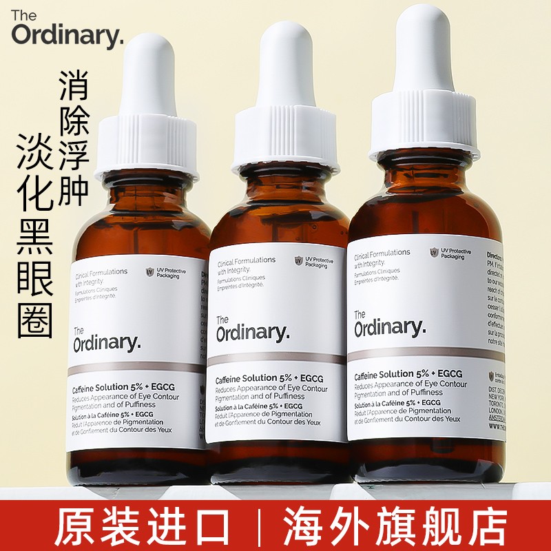 THE ORDINARY 咖啡因眼部精华 淡化黑眼圈浮肿眼袋淡化细纹紧致礼物 30ml