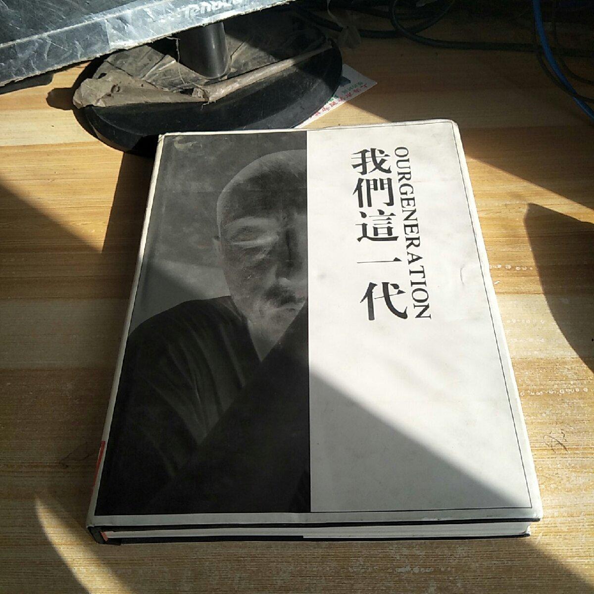 【二手八成新】我们这一代精装(o)随机发货